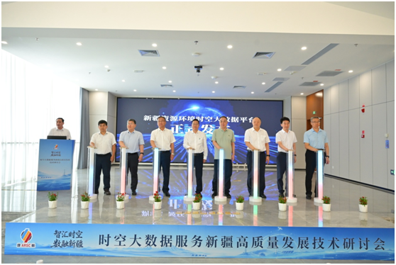 时空大数据服务新疆高质量发展技术研讨会在乌鲁木齐成功举办