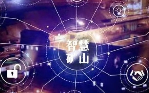 智慧矿山IETM