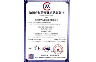 知识产权管理体系认证证书