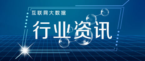 行业资讯